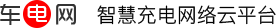 充电云平台logo