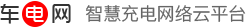 充电云平台logo